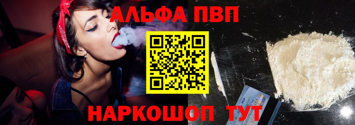 Alpha-PVP мука Юрга