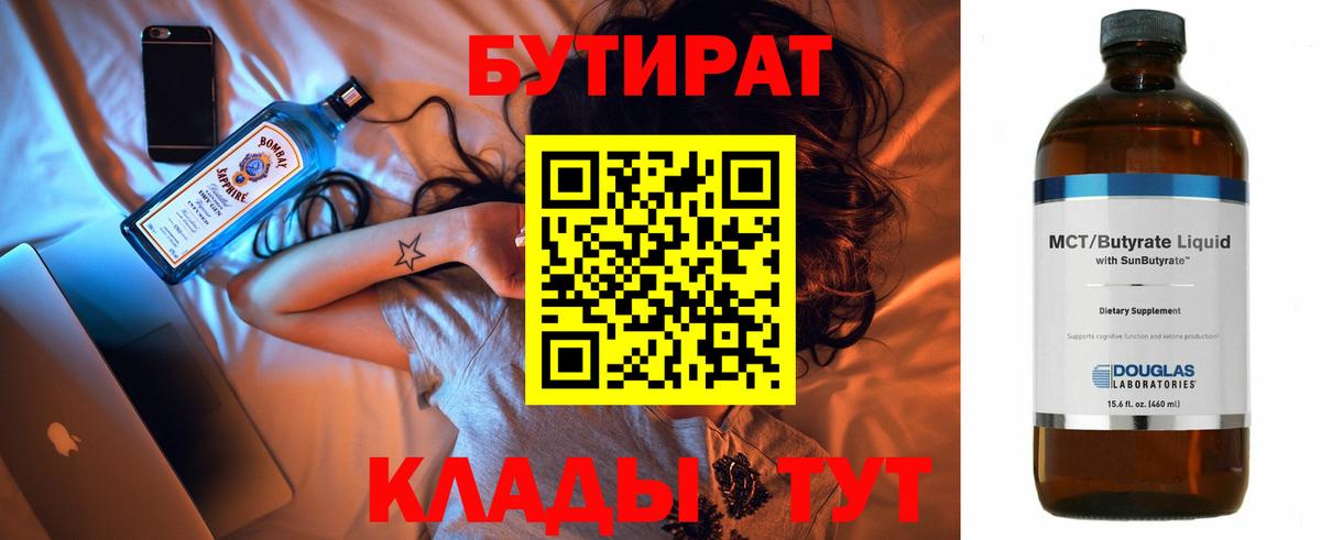 Бутират жидкий экстази  Бутират  Юрга  Вход с VPN 