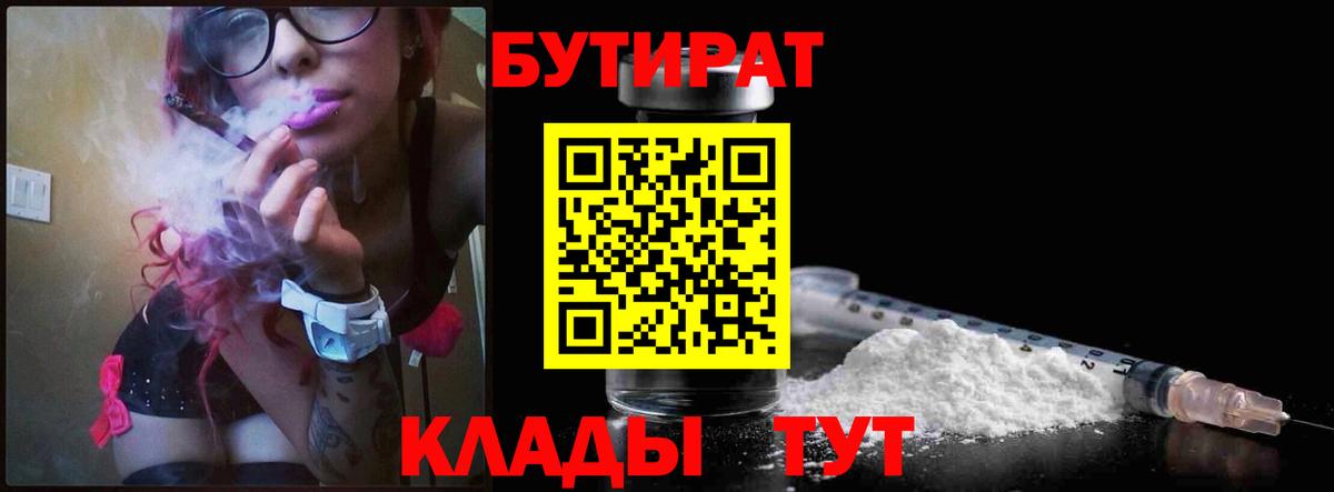 Бутират буратино Юрга