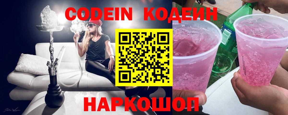Юрга  Кодеин напиток Lean (лин)  Вход с VPN  Кодеин напиток Lean (лин) 