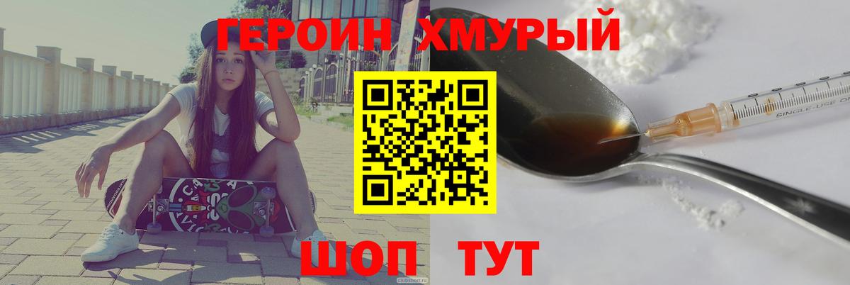 Героин гречка Юрга