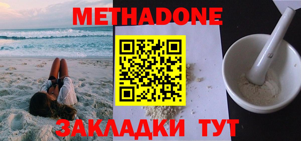 Метадон methadone Юрга