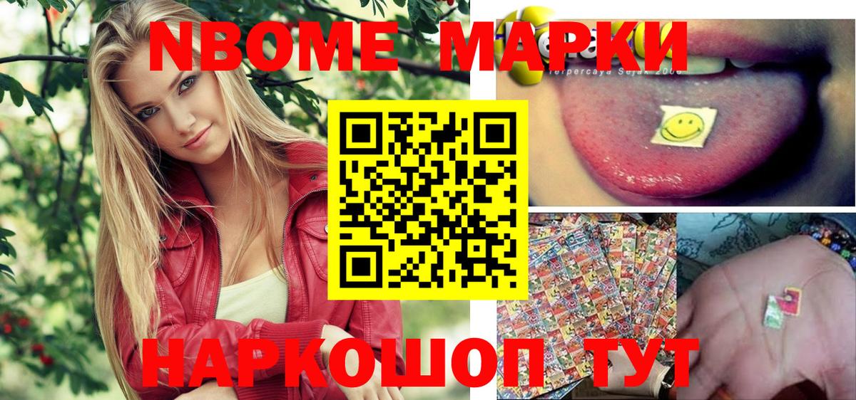 Марки N-bome 1,8мг  Вход с VPN  Юрга 