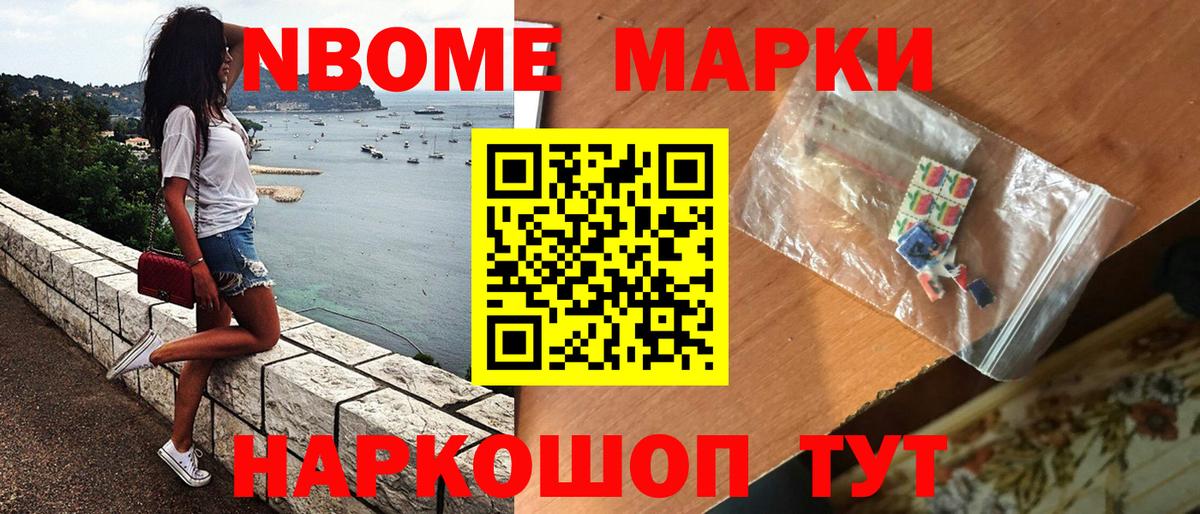 Наркотические марки 1500мкг Юрга