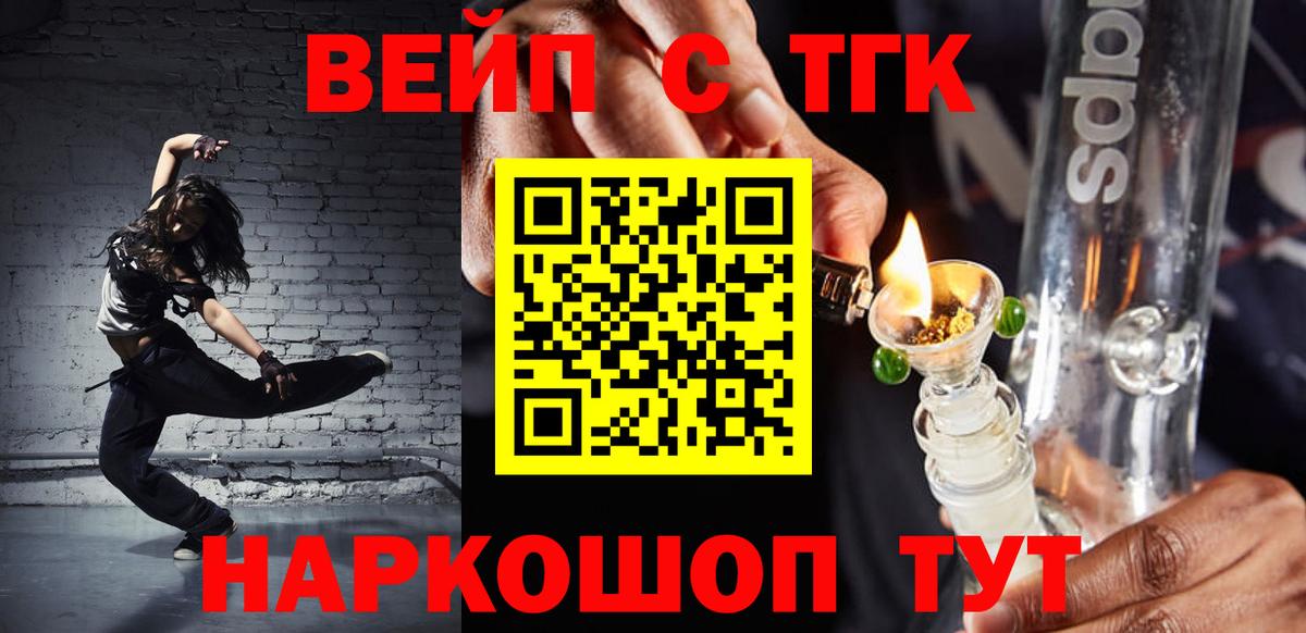 Юрга  ТГК вейп с тгк  Вход с VPN 